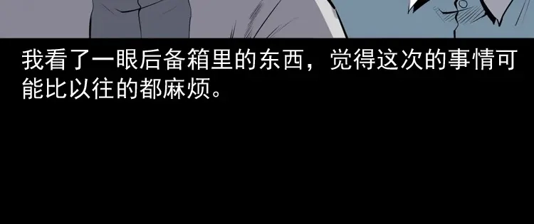《三老爷诡事会》白头翁之抢魂（上） 第111页