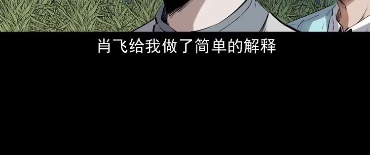《三老爷诡事会》白头翁之抢魂（上） 第75页