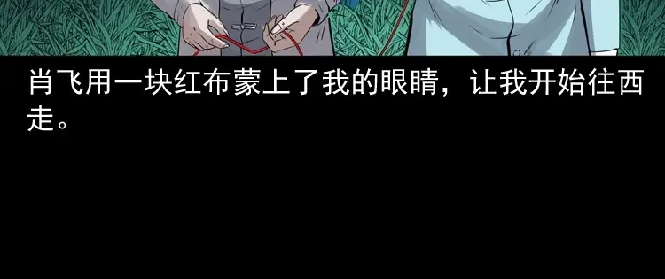 《三老爷诡事会》白头翁之抢魂（上） 第143页
