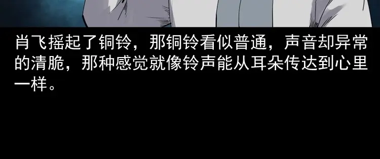 《三老爷诡事会》白头翁之抢魂（上） 第119页