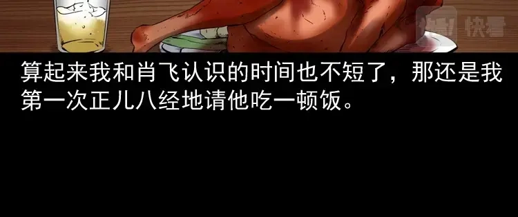 《三老爷诡事会》白头翁之抢魂（上） 第5页