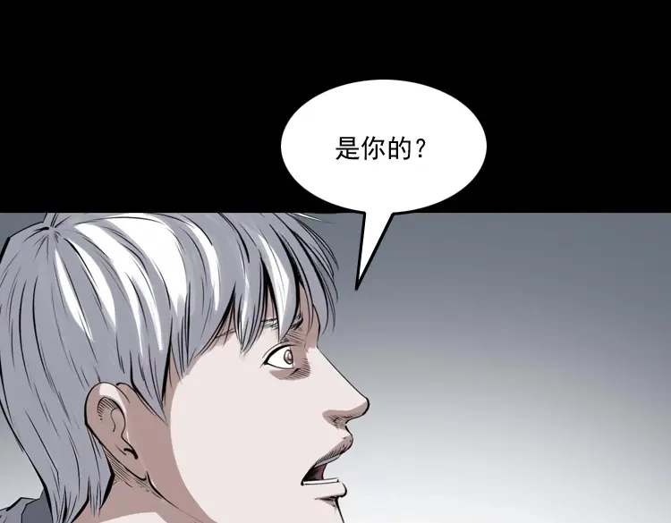 《三老爷诡事会》白头翁之抢魂（上） 第28页