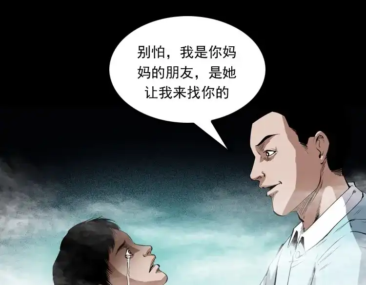 《三老爷诡事会》白头翁之抢魂（下） 第84页