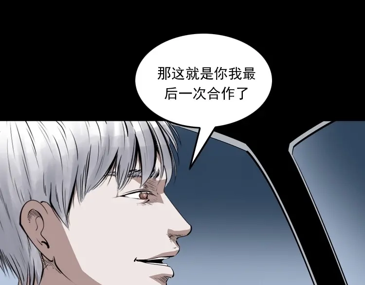 《三老爷诡事会》白头翁之抢魂（下） 第116页