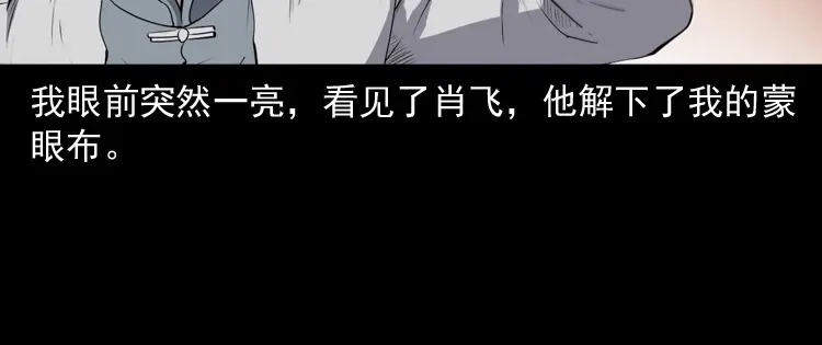 《三老爷诡事会》白头翁之抢魂（下） 第105页