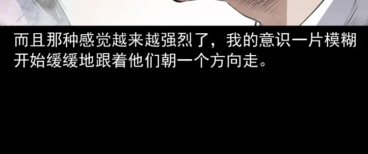 《三老爷诡事会》白头翁之抢魂（下） 第17页