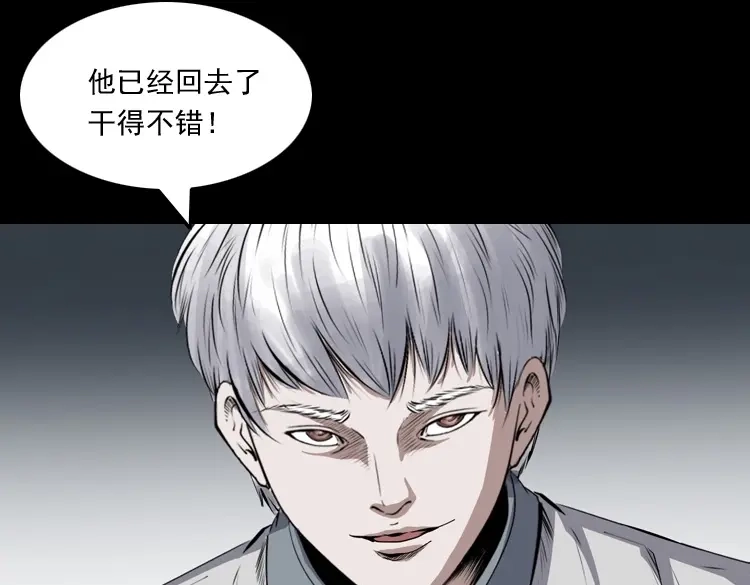 《三老爷诡事会》白头翁之抢魂（下） 第108页