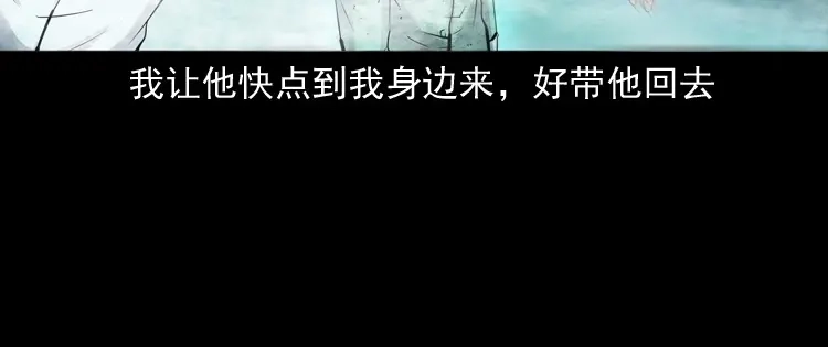《三老爷诡事会》白头翁之抢魂（下） 第73页