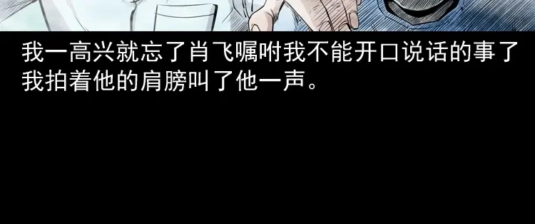 《三老爷诡事会》白头翁之抢魂（下） 第35页