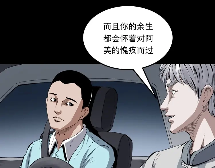 《三老爷诡事会》白头翁之抢魂（下） 第118页