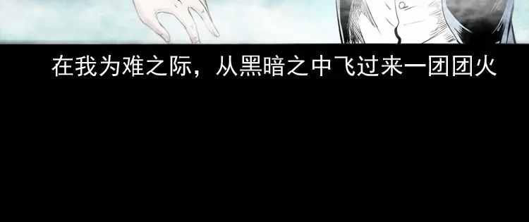 《三老爷诡事会》白头翁之抢魂（下） 第49页