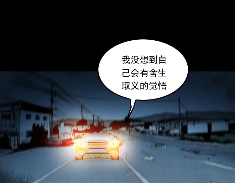 《三老爷诡事会》白头翁之抢魂（下） 第120页