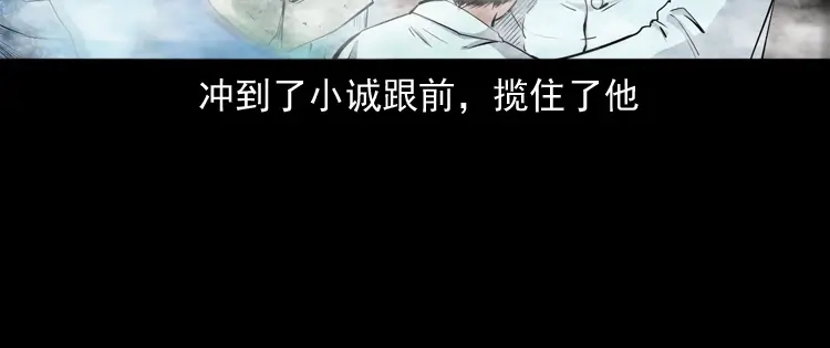 《三老爷诡事会》白头翁之抢魂（下） 第83页
