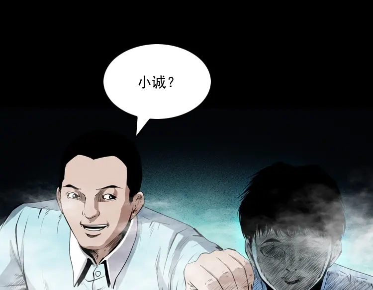 《三老爷诡事会》白头翁之抢魂（下） 第34页