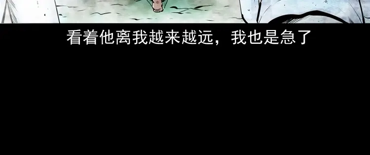 《三老爷诡事会》白头翁之抢魂（下） 第67页