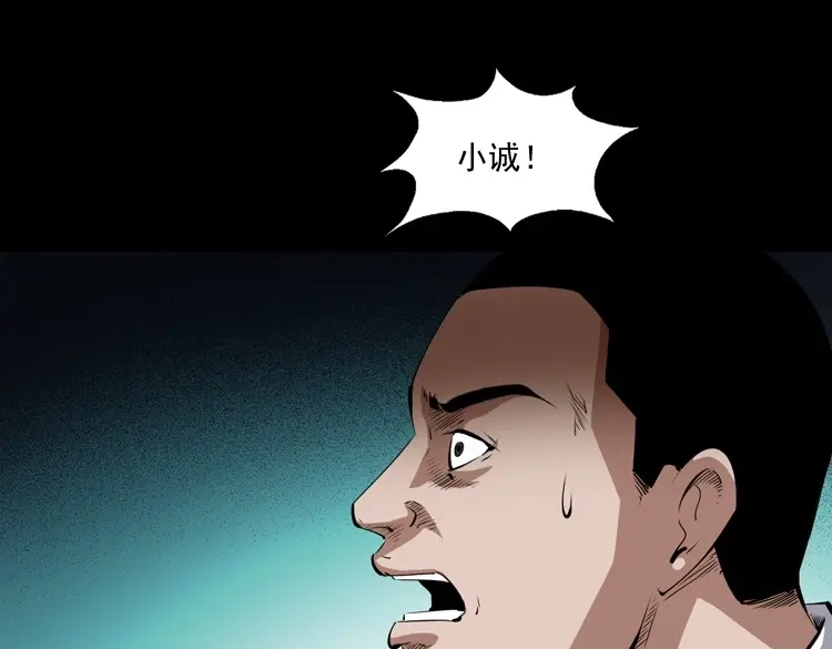 《三老爷诡事会》白头翁之抢魂（下） 第68页