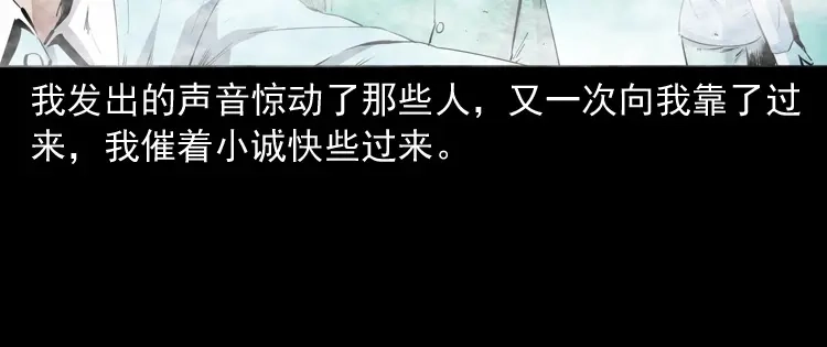 《三老爷诡事会》白头翁之抢魂（下） 第75页
