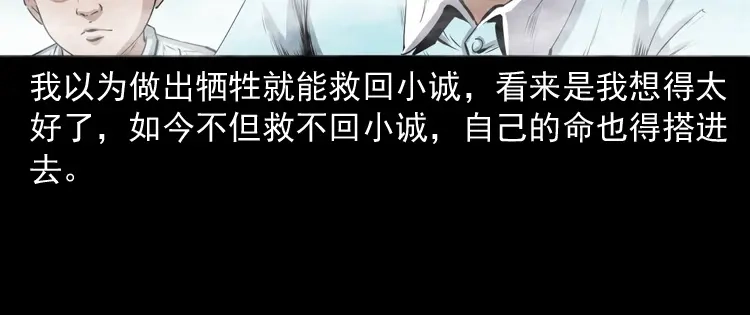 《三老爷诡事会》白头翁之抢魂（下） 第95页