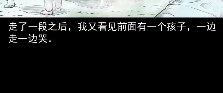 《三老爷诡事会》白头翁之抢魂（下） 第57页