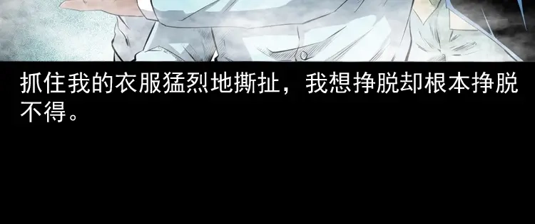 《三老爷诡事会》白头翁之抢魂（下） 第47页