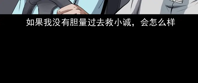 《三老爷诡事会》白头翁之抢魂（下） 第115页