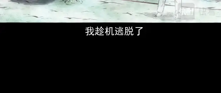 《三老爷诡事会》白头翁之抢魂（下） 第53页