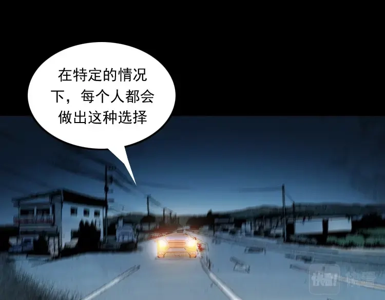 《三老爷诡事会》白头翁之抢魂（下） 第122页