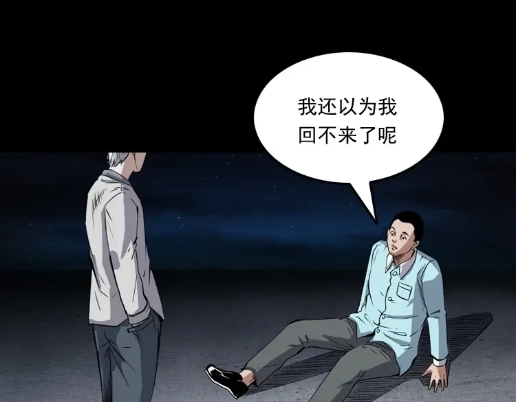 《三老爷诡事会》白头翁之抢魂（下） 第110页