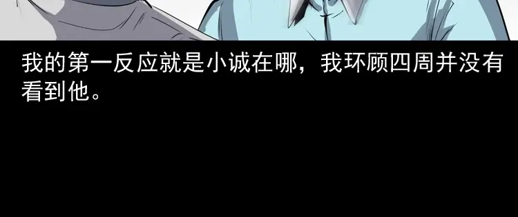 《三老爷诡事会》白头翁之抢魂（下） 第107页
