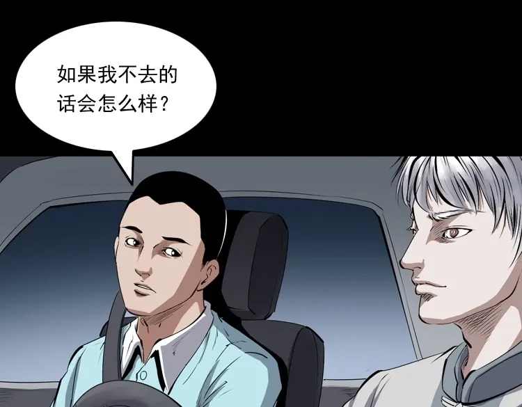 《三老爷诡事会》白头翁之抢魂（下） 第114页