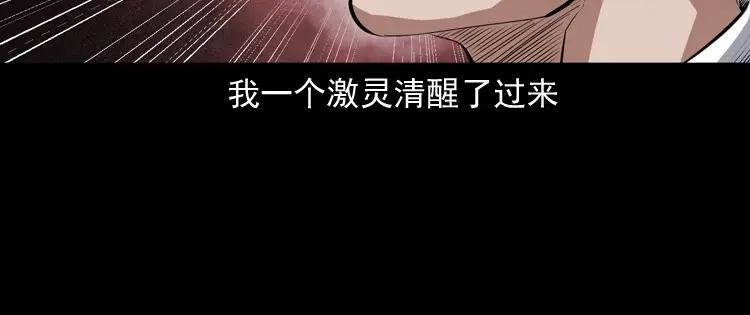 《三老爷诡事会》白头翁之抢魂（下） 第21页