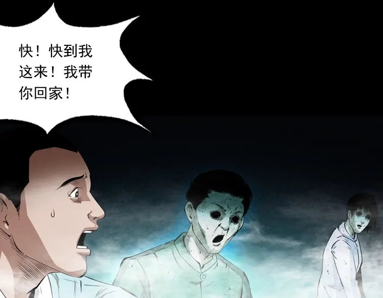 《三老爷诡事会》白头翁之抢魂（下） 第74页