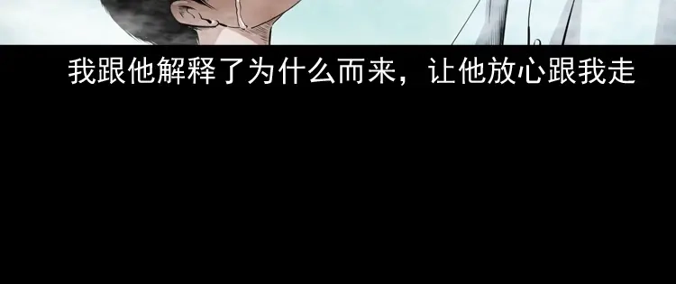 《三老爷诡事会》白头翁之抢魂（下） 第85页