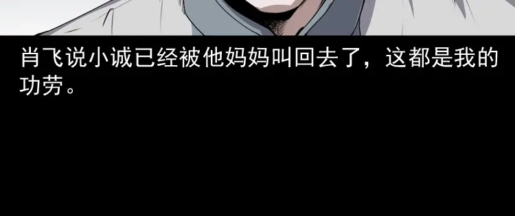 《三老爷诡事会》白头翁之抢魂（下） 第109页