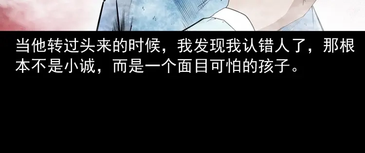 《三老爷诡事会》白头翁之抢魂（下） 第37页