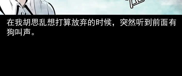 《三老爷诡事会》白头翁之抢魂（下） 第97页