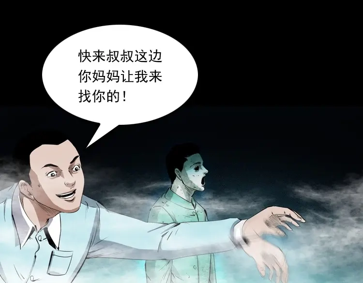 《三老爷诡事会》白头翁之抢魂（下） 第72页