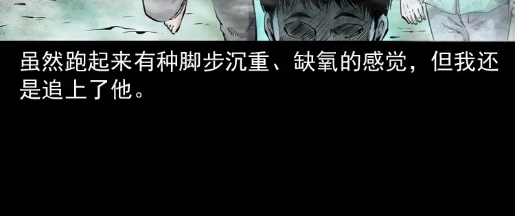 《三老爷诡事会》白头翁之抢魂（下） 第33页