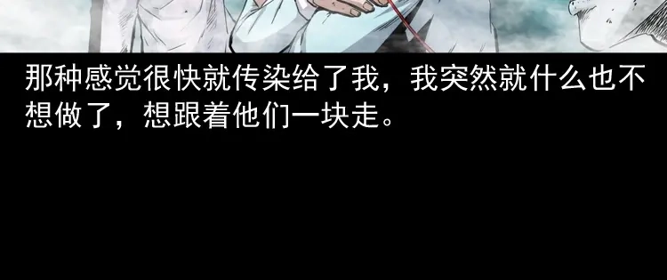 《三老爷诡事会》白头翁之抢魂（下） 第15页