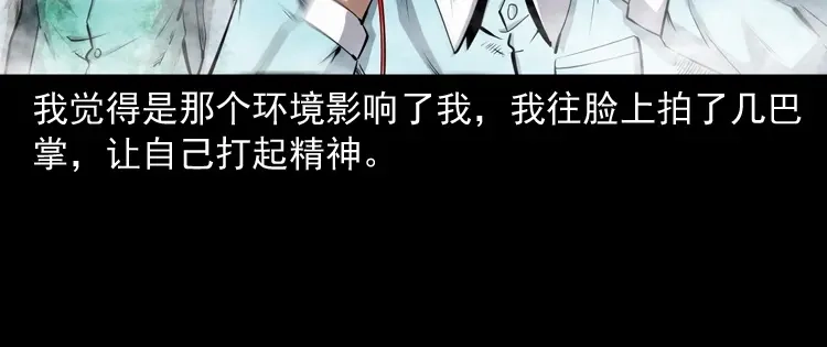 《三老爷诡事会》白头翁之抢魂（下） 第23页