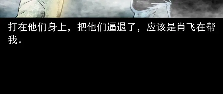 《三老爷诡事会》白头翁之抢魂（下） 第51页