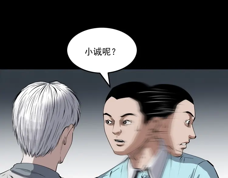《三老爷诡事会》白头翁之抢魂（下） 第106页