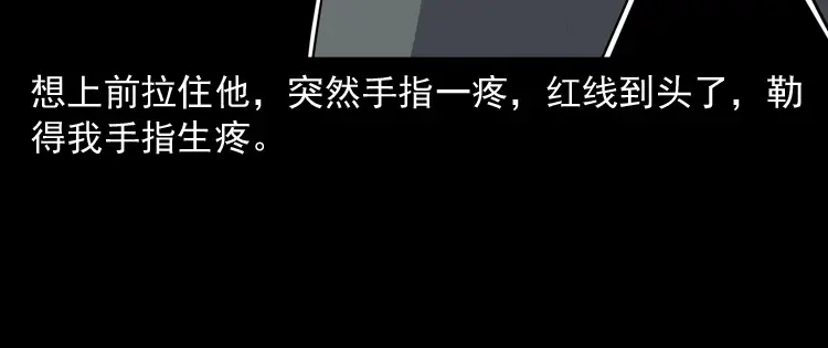 《三老爷诡事会》白头翁之抢魂（下） 第61页