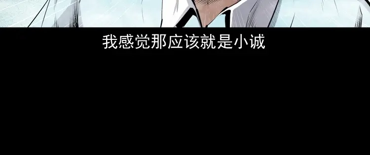 《三老爷诡事会》白头翁之抢魂（下） 第59页