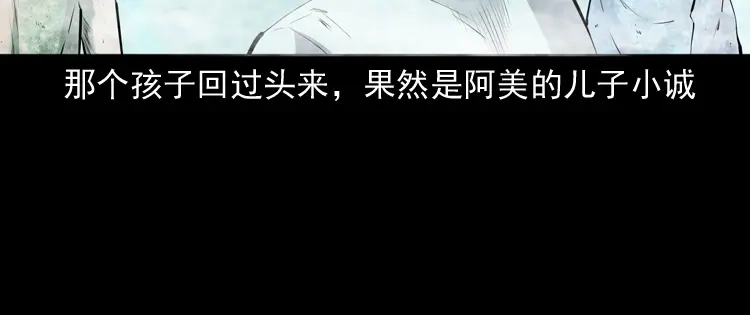 《三老爷诡事会》白头翁之抢魂（下） 第71页
