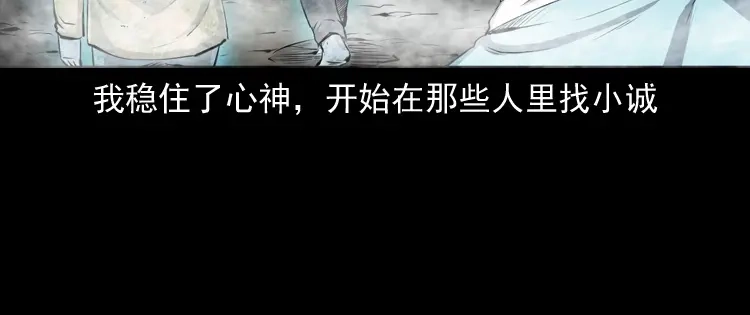 《三老爷诡事会》白头翁之抢魂（下） 第25页
