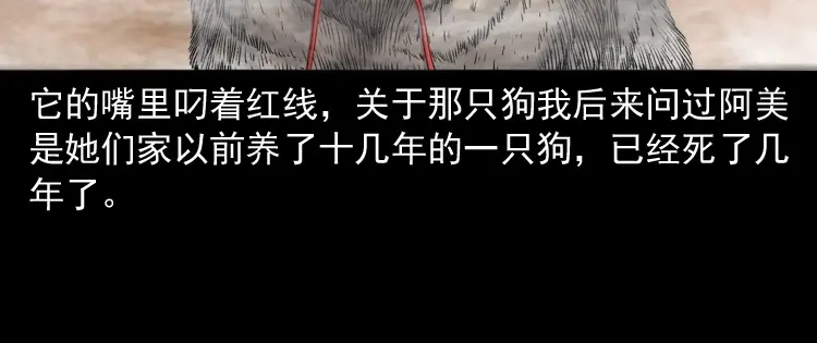 《三老爷诡事会》白头翁之抢魂（下） 第101页