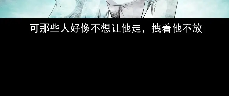 《三老爷诡事会》白头翁之抢魂（下） 第77页