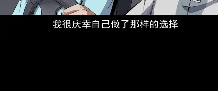 《三老爷诡事会》白头翁之抢魂（下） 第119页