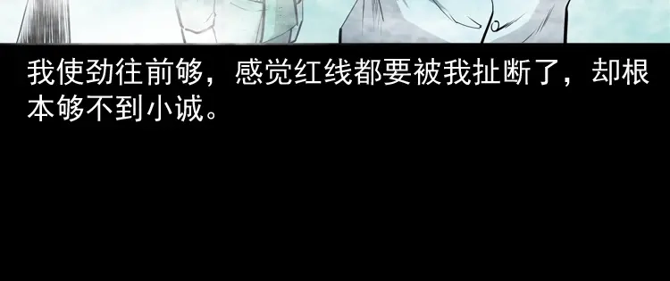 《三老爷诡事会》白头翁之抢魂（下） 第65页